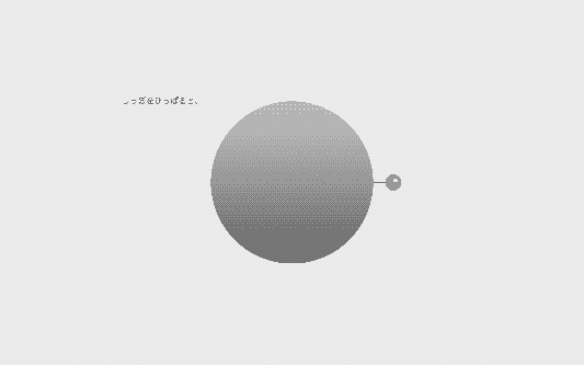 ドラ●もんのしっぽ