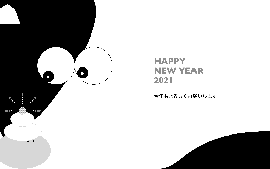 あけおめ2021